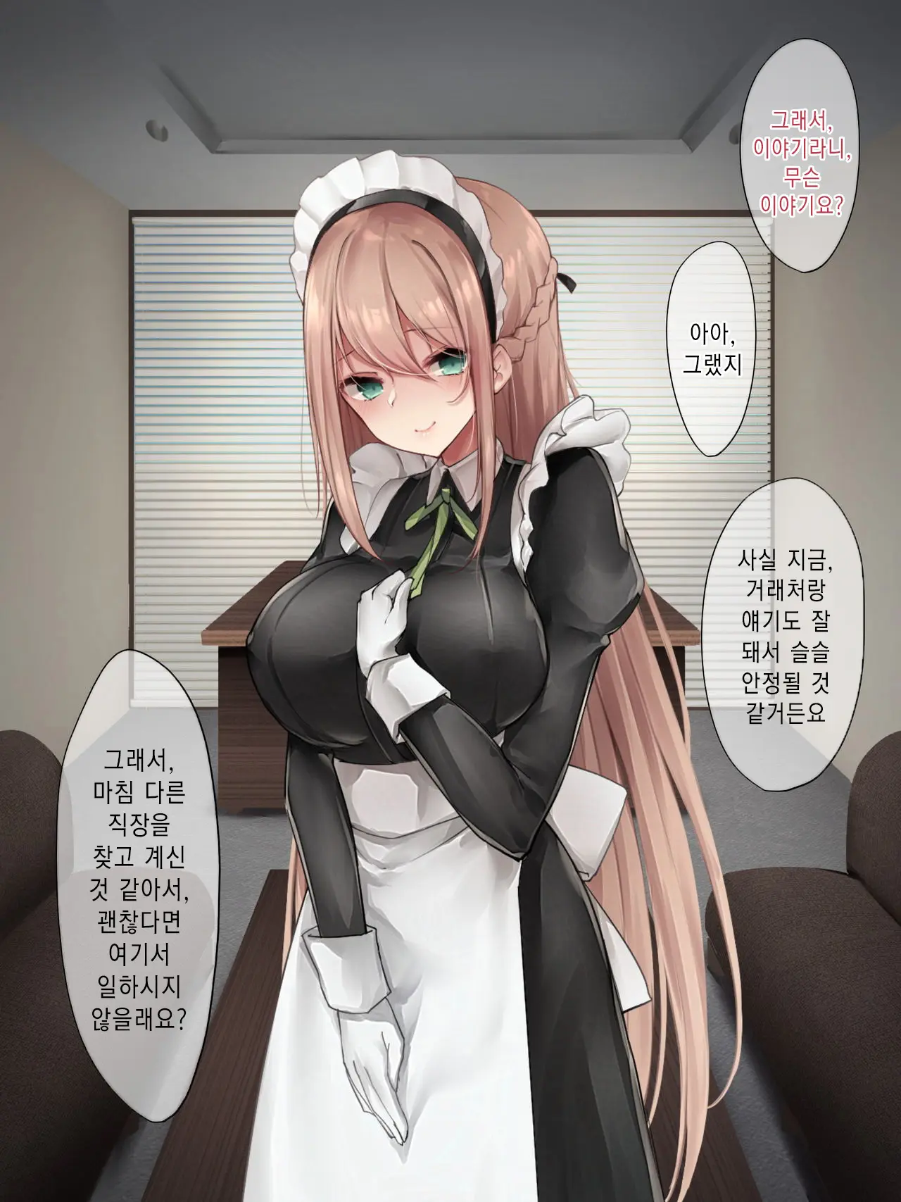 Da-Maid-San Wa Aisaretai!｜몹쓸 메이드 씨는 사랑받고 싶어!